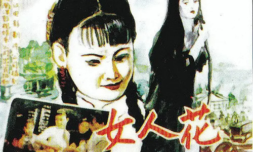 女人花